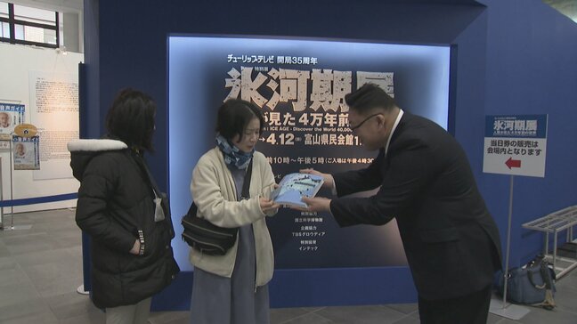 氷河期展が来場者1万人突破！ケナガマンモスのぬいぐるみなどプレゼント　4万年前の氷河期が県民会館に再現　富山|TBS NEWS DIG