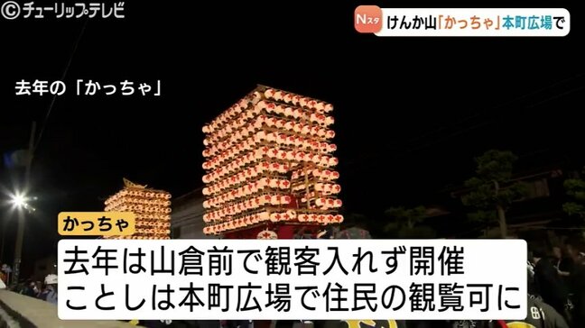 伏木曳山祭の「かっちゃ」　本町広場で実施　2年ぶりに地元住民の観覧を許可　富山・高岡市|TBS NEWS DIG