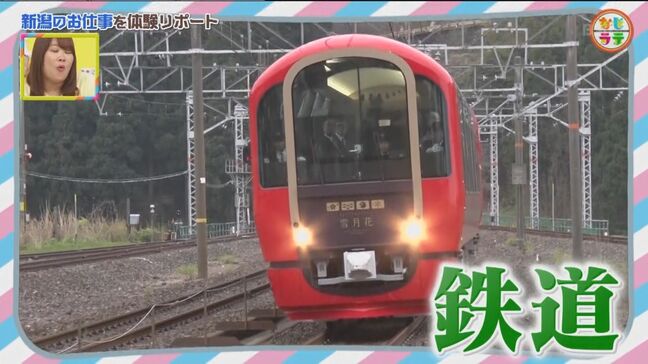 【密着】えちごトキめき鉄道の裏側 「出会う人すべてに心を込めて」車掌、運転士… 安全で快適な運行支えるプロフェッショナルの仕事 新潟|TBS NEWS DIG