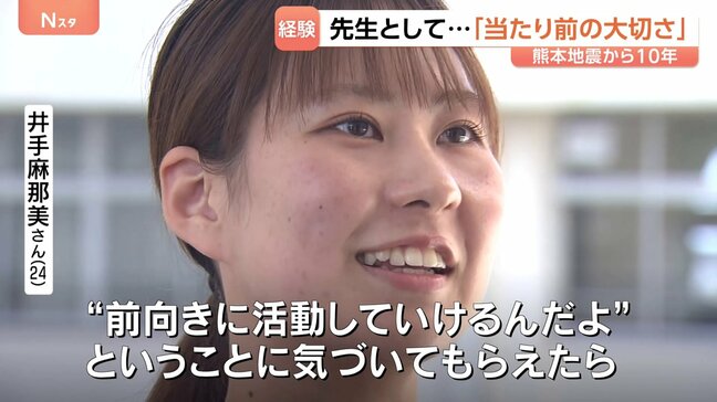 「学校に来られるのも当たり前じゃない」14歳で被災した少女が中学校の先生に 熊本地震10年 震災を知らない子どもたちが感じた“当たり前の大切さ”|TBS NEWS DIG