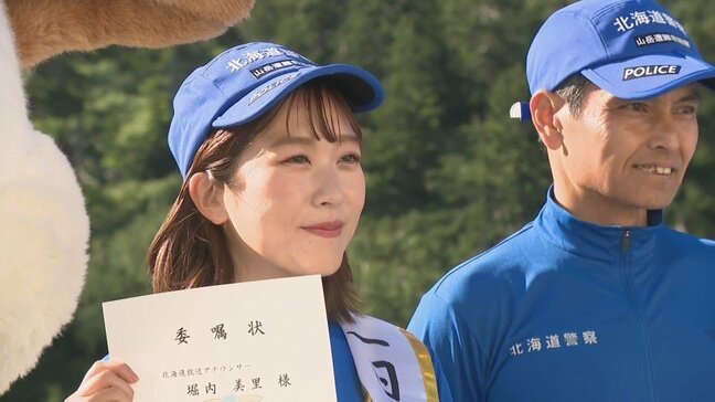 HBC堀内美里アナウンサーが「一日山岳遭難救助隊長」に　登山者にホイッスル配布し、安全な登山を呼びかけ　北海道内の遭難者数は過去5年間で最多|TBS NEWS DIG
