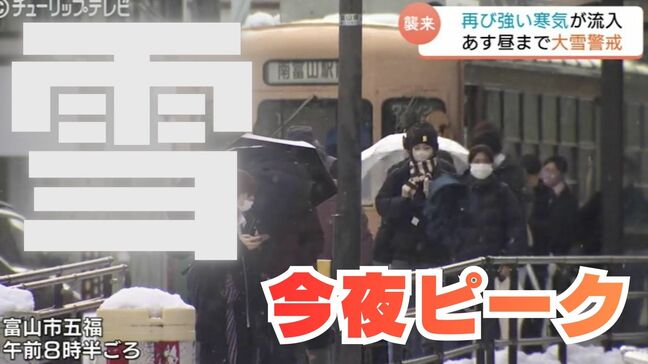 【警戒】富山県内あすにかけ「警報級の大雪」の恐れ　平野部でも40cm予想　交通障害や落雪に厳重警戒を|TBS NEWS DIG