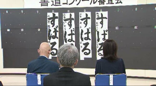 長野県内の小中学生の力作がズラリ 長野市で書道コンクールの審査会 1万8000点以上の応募|TBS NEWS DIG