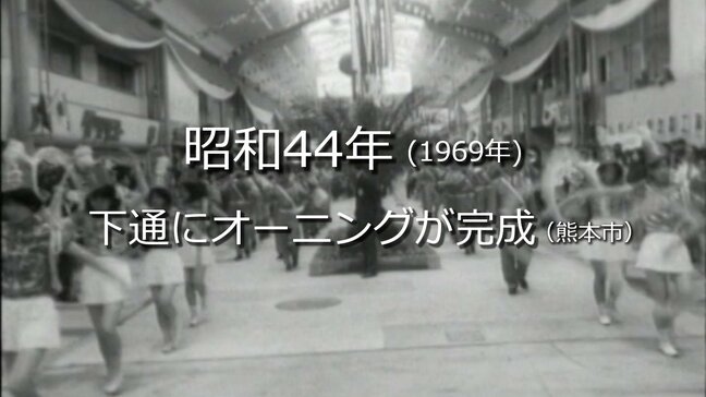 下通にオーニングが完成【昭和44年・1969年】~RKKニュースミュージアム~ 熊本|TBS NEWS DIG