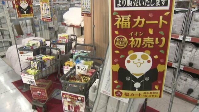 一足早く福袋の販売がスタート 売り場は早くも正月ムードに 愛媛・松山市|TBS NEWS DIG