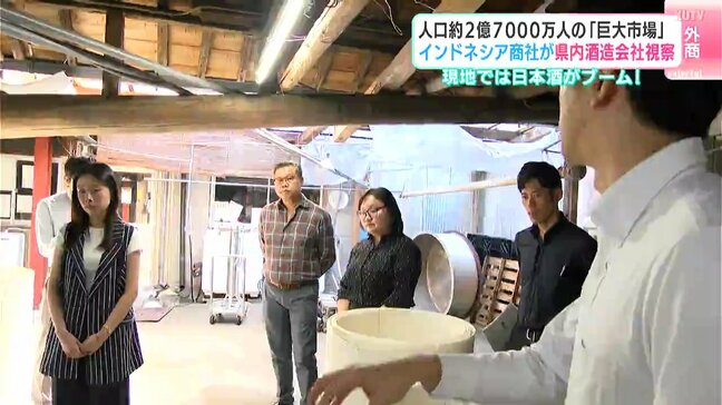 人口約2億7000万人の「巨大市場」インドネシア商社が高知県内酒造会社視察　現地では日本酒がブーム！|TBS NEWS DIG
