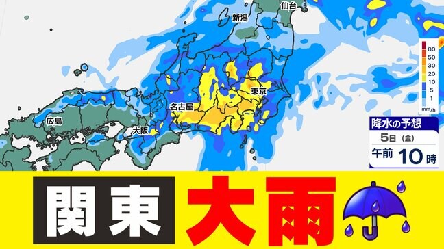 【東京首都圏 大雨情報】5日(金)台風15号最接近へ「記録的短時間大雨情報」相次ぎ土砂災害に厳重警戒 【雨と風のシミュレーション5日(金)】 東京・神奈川・埼玉・千葉・群馬・栃木・茨城【台風情報2025】|TBS NEWS DIG