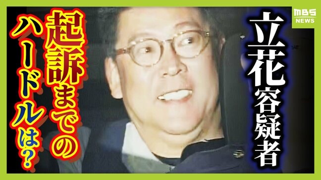 【立花孝志容疑者の勾留決定】起訴へのハードルは高い？捜査のカギを弁護士が解説　「名誉毀損」でも罪問われないケースとは|TBS NEWS DIG