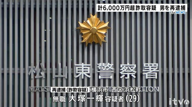 「いい案件がある、資金を１億円ほど用意して欲しい」計６１７０万円だまし取った疑い 横浜の男を再逮捕【愛媛】|TBS NEWS DIG