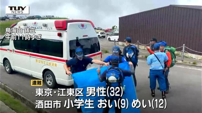 【動画】鳥海山で児童含む3人遭難　3人は無事下山でケガなし（山形・酒田署）|TBS NEWS DIG