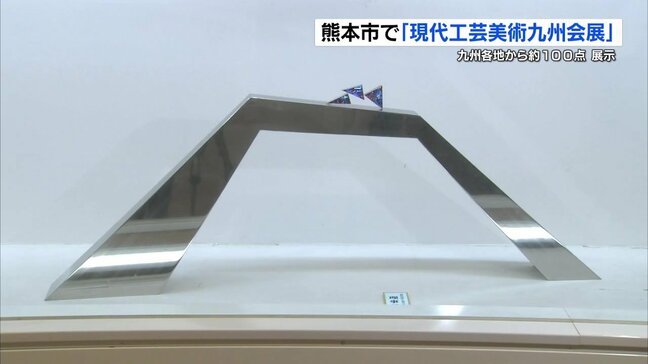 「桜島のエレガントさ」を表した七宝焼きなど　造形美を楽しむ現代工芸美術九州会展　熊本県立美術館分館|TBS NEWS DIG