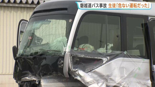 「危ない運転だった」乗車していた生徒が話す　事故現場にあったカバンから“蒲原鉄道側が運転手に渡したとみられる現金入りの封筒”見つかる【磐越道バス事故】|TBS NEWS DIG