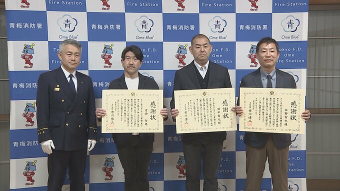 東京・青梅市の住民らに“消防総監感謝状” 住民同士の「初期消火」で林野火災拡大防ぐ　東京消防庁|TBS NEWS DIG