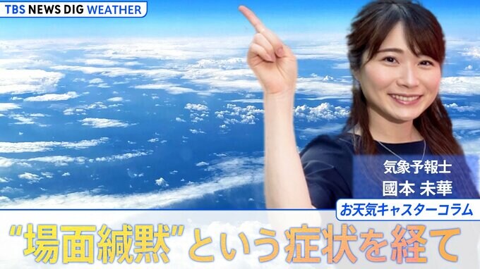 「しゃべらないミカちゃん」“場面緘黙” という症状を経て　イベントを企画「こども天気部屋」実験＆工作＆体験、そして大事にしているのは遊びの要素【國本未華のお天気コラム】|TBS NEWS DIG