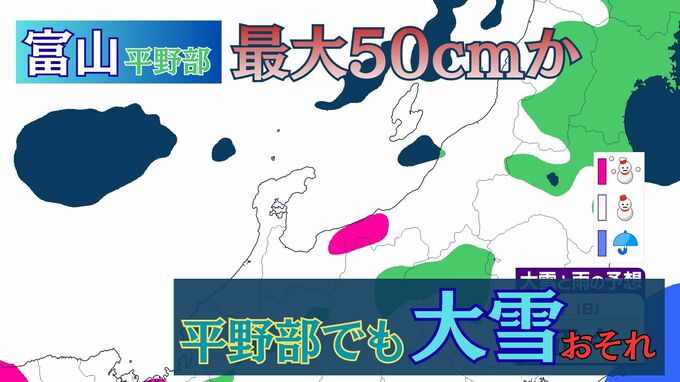 【大雪情報】北陸地方　平野部でも大雪のおそれ　新潟山沿い80cm、富山平野部50cm降雪か　“警報級”の可能性も　【雪と雨のシミュレーション】　|　富山のニュース｜天気・防災｜チューリップテレビ