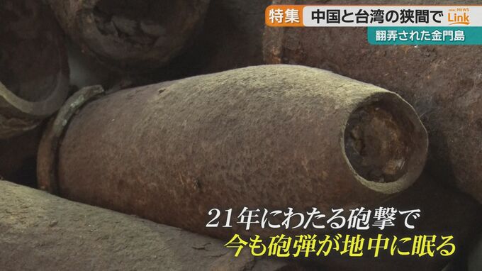 中国と台湾の狭間で、平和と安定を求める人々　沖縄と似た歴史を持つ金門島とはー|TBS NEWS DIG