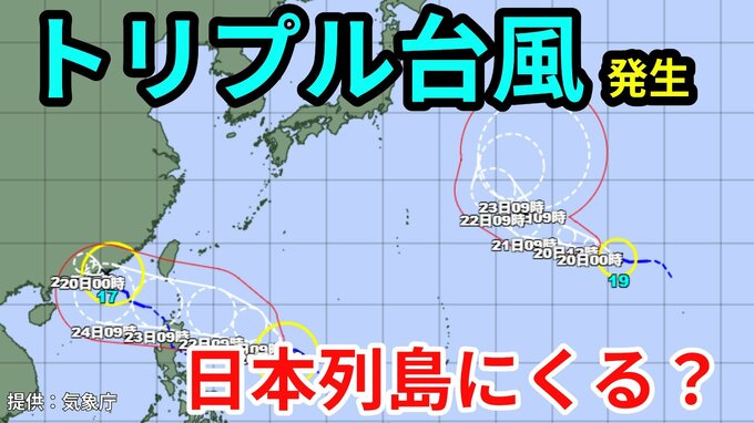 【トリプル台風発生】「台風のたまご」熱帯低気圧が「台風17号」「台風18号」「台風19号」に発達　日本列島には来る？16日間の天気シミュレーション【気象庁 台風情報・19日午後2時半更新】|TBS NEWS DIG