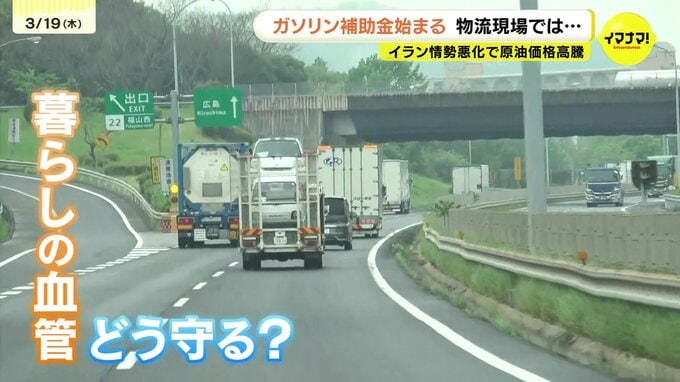 「燃料が底をつく」ガソリン補助金の影で物流に激震　軽油高騰と在庫不足でタンク空の危機…運送業界が直面　使命感の限界　広島　|　RCC NEWS | 広島ニュース | RCC中国放送