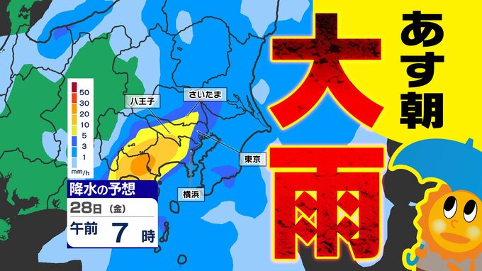 【東京 横浜 さいたま 首都圏】あす朝大雨　初夏の陽気 から 真冬へ逆戻り＜寒の戻り”すぎ”＞雪が降る所も【大雨はいつ？  雪はどこで？】雨と雪のシミュレーション２８日（金）～３０日（日）|TBS NEWS DIG