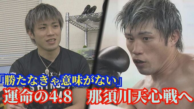 「生き様見せてスターになる」那須川天心戦を迎える与那覇勇気　名伯楽から学んだボクシングをー　|　沖縄のニュース｜RBC 琉球放送