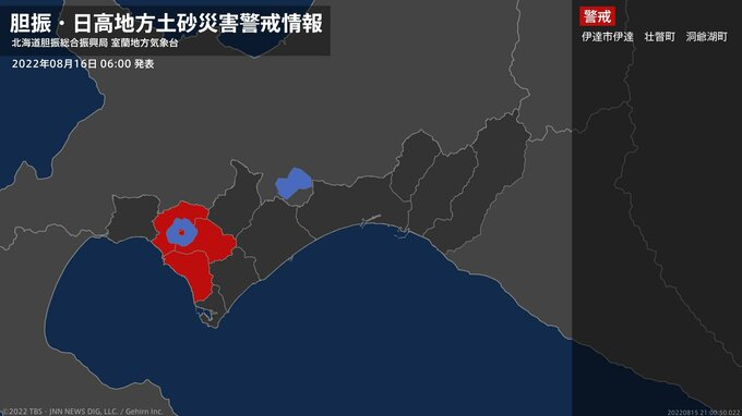 【土砂災害警戒情報】北海道・伊達市伊達、壮瞥町、洞爺湖町に発表|TBS NEWS DIG