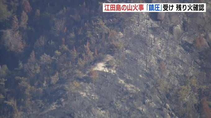 「鎮圧したと聞いてほっとしている」広島県江田島市の山火事　発生から４日目　「鎮火」に向け、山林で残り火を確認|TBS NEWS DIG