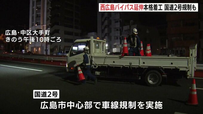 広島市の国道2号で終日車線規制がスタート　西広島バイパス延伸工事本格化で　　|　RCC NEWS | 広島ニュース | RCC中国放送