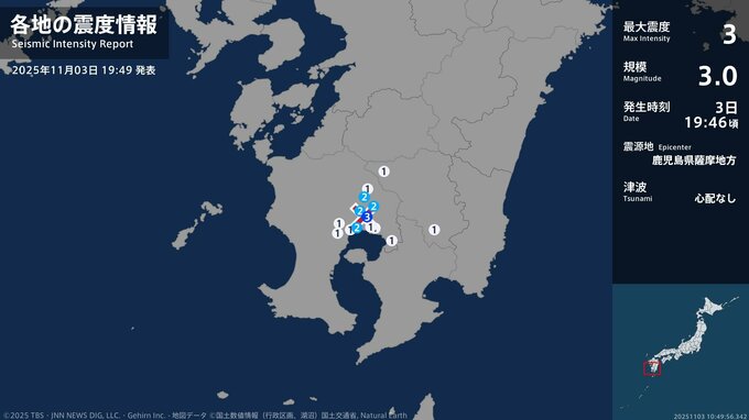 鹿児島県で最大震度3の地震　鹿児島県・霧島市|TBS NEWS DIG