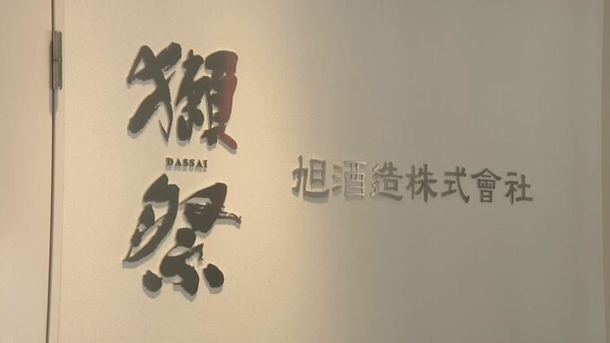岩国市の旭酒造　6月に社名を「獺祭」に変更　山口県|TBS NEWS DIG
