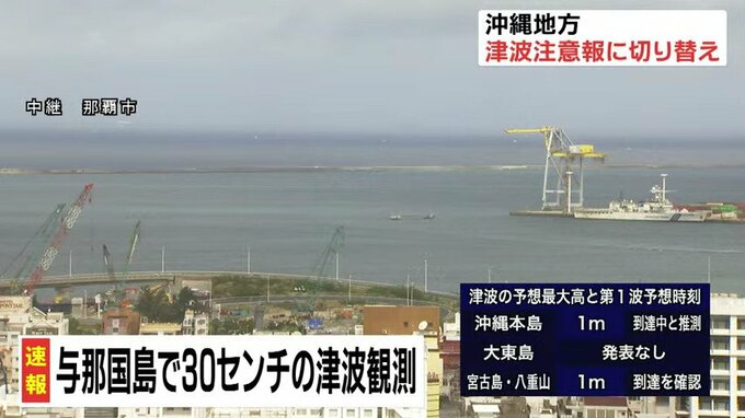 沖縄地方で震度4の地震　与那国島で30センチ、石垣島と宮古島で20センチの津波観測　那覇空港は発着停止に　|　沖縄のニュース｜RBC 琉球放送
