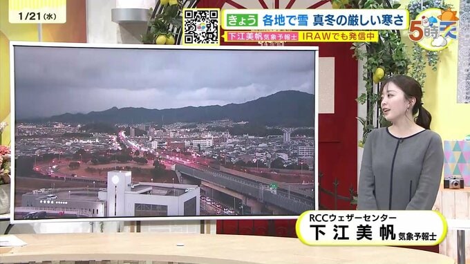 【あす1/22(木)広島天気 】長期寒波ピークに　山地まとまった雪の予想　南部でも雪　|　RCC NEWS | 広島ニュース | RCC中国放送