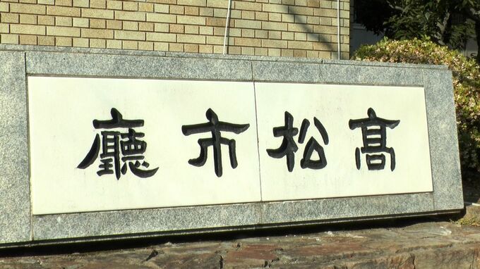 高松市が人事異動を発表　機構改革として「政策局」と「市民局」を新設　新たに東京事務所を開設【香川】　|TBS NEWS DIG