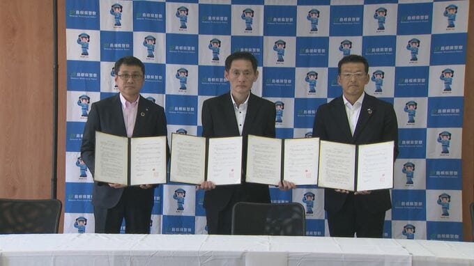 特殊詐欺被害防止へ　島根県警と山陰合同銀行・島根銀行が連携協定|TBS NEWS DIG