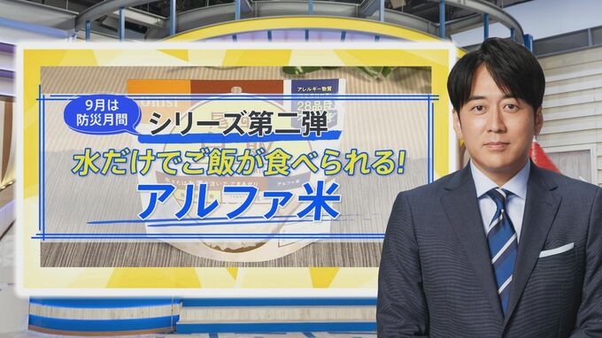 一番売れてる防災食品「アルファ米」…水だけで“ふっくらご飯”ができるのはナゼ？【THE TIME,】 |TBS NEWS DIG