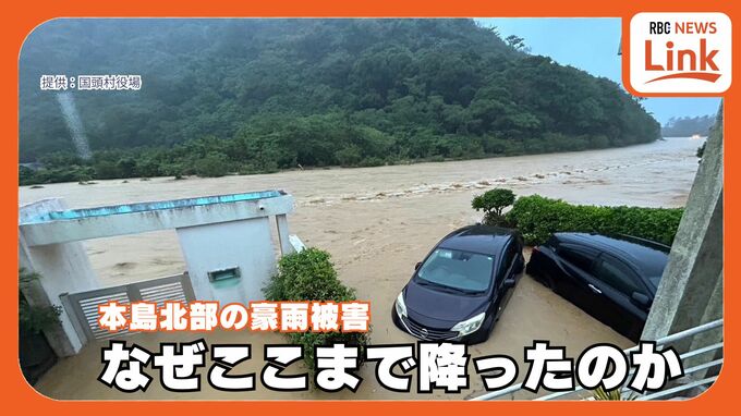 本島北部の豪雨被害　極端な大雨の背景には気圧配置だけではない理由も【気象予報士解説】|TBS NEWS DIG