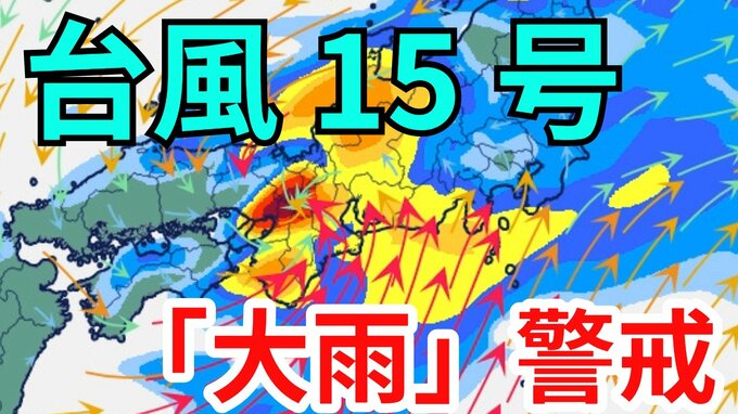 【台風情報】台風15号（ペイパー）日本列島横断中　各地で大雨に警戒　5日（金）～８日（月）にかけて「3時間ごとの雨と風のシミュレーション」【気象庁 5日・午後5時半更新】　|　岡山・香川のニュース | 天気 | RSK山陽放送