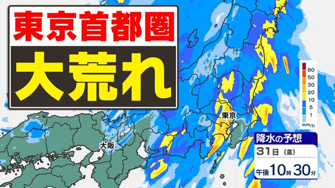 【東京首都圏 警報級大雨のおそれ】ハロウィーンの夜 大雨に警戒 風も吹き荒れる【雨シミュレーション / 3連休の天気・週間予報】東京・神奈川・埼玉・千葉・群馬・栃木・茨城 | 鹿児島のニュース|MBC NEWS|南日本放送
