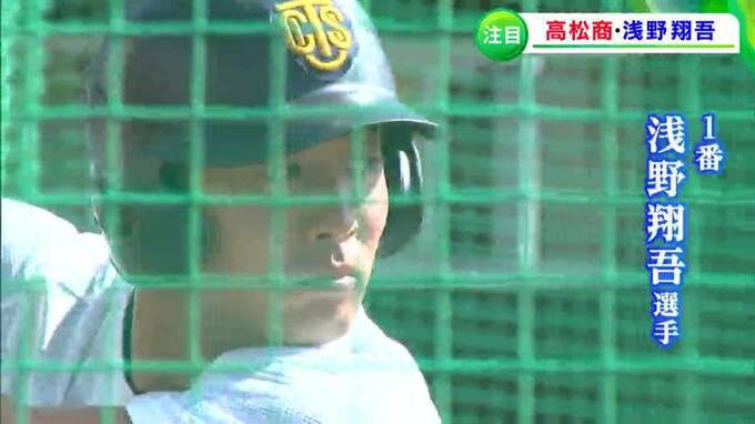 大会屈指のスラッガー・浅野翔吾選手が2打席連続ホームラン　高松商が猛打爆発で初戦突破　|　岡山・香川のニュース | 天気 | RSK山陽放送