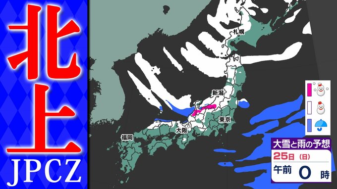 【大雪情報】JPCZ北上へ 強い寒気居座る  警報級大雪続く  交通機関の乱れ注意【雪シミュレーション２２日（木）～２７日（火）／ 全国各都市の週間予報】気象庁「不要不急の外出控えて！」|TBS NEWS DIG