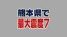 【各地の震度】熊本県で最大震度7を観測する強い地震　震源は熊本県熊本地方で深さは10ｋｍ　規模はＭ7.1　山口県内も震度４を観測　|　山口のニュース・天気・防災｜tys NEWS｜ｔｙｓテレビ山口