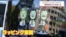 2027年宮崎国スポ・障スポをＰＲするラッピング車両　県内ディーラー10社が公用車に貸し出し　|　MRTニュース ｜ ＭＲＴ宮崎放送
