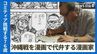 地獄の戦場を描き50年、沖縄戦を漫画で代弁する新里堅進さん　76歳の漫画家が決意したコミティアへの挑戦　|　沖縄のニュース｜RBC 琉球放送