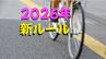 自転車2人乗りは「3000円」、携帯は「060」、「下請け」はNGワード、こどもNISA…【2026年から変わること】　|　長崎のニュース | 天気 | NBC長崎放送