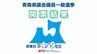 【開票結果・開票終了】青森県議選　各選挙区の最新情報　　統一地方選2023　|　ATV NEWS│青森のニュース│ATV青森テレビ
