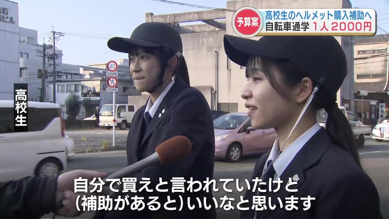 高校生の自転車ヘルメット購入「2000円補助」へ 県立高校での着用義務