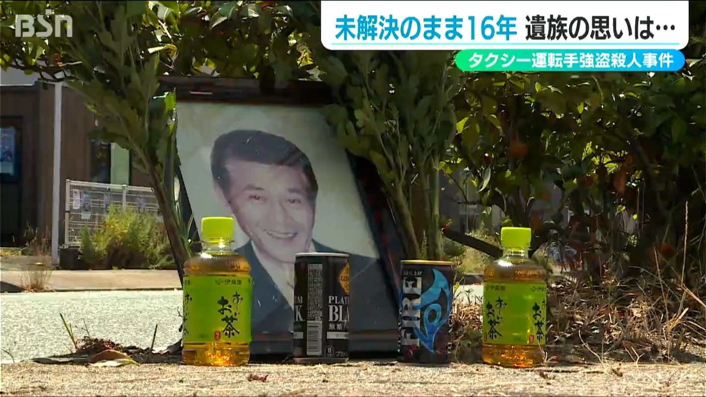 発生から16年 タクシー運転手強殺殺人事件 上限300万円の報奨金 新潟