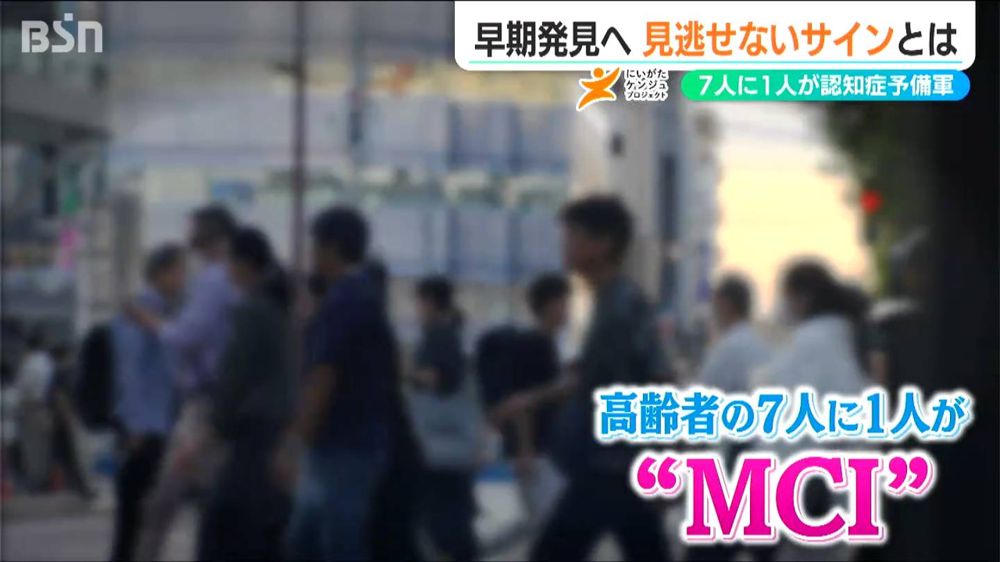 年齢のせいだなと思わないほうがいい」高齢者の7人に1人が“認知症予備