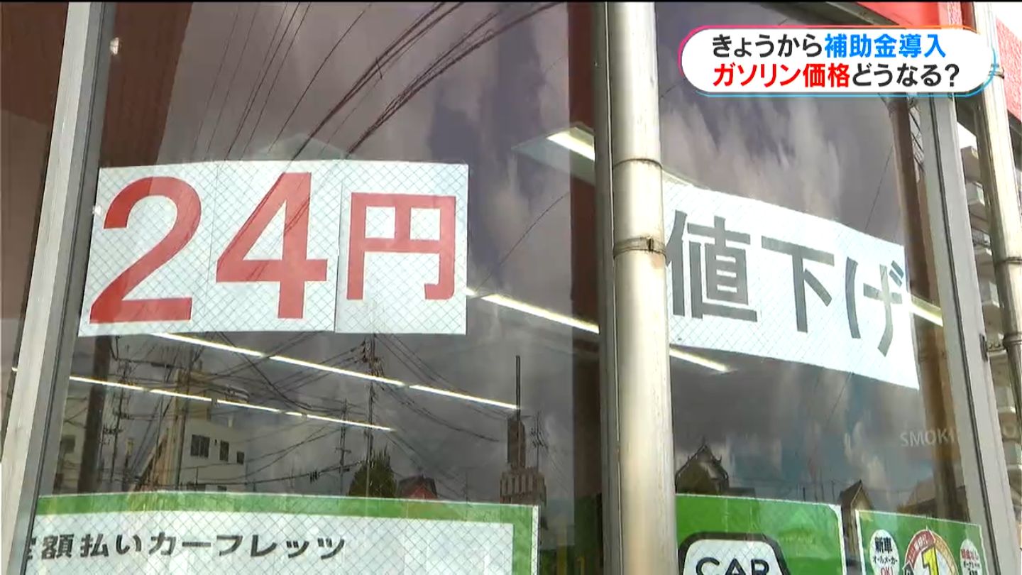 ガソリン価格 補助金復活で早速値下げしたスタンドも 鹿児島 | TBS