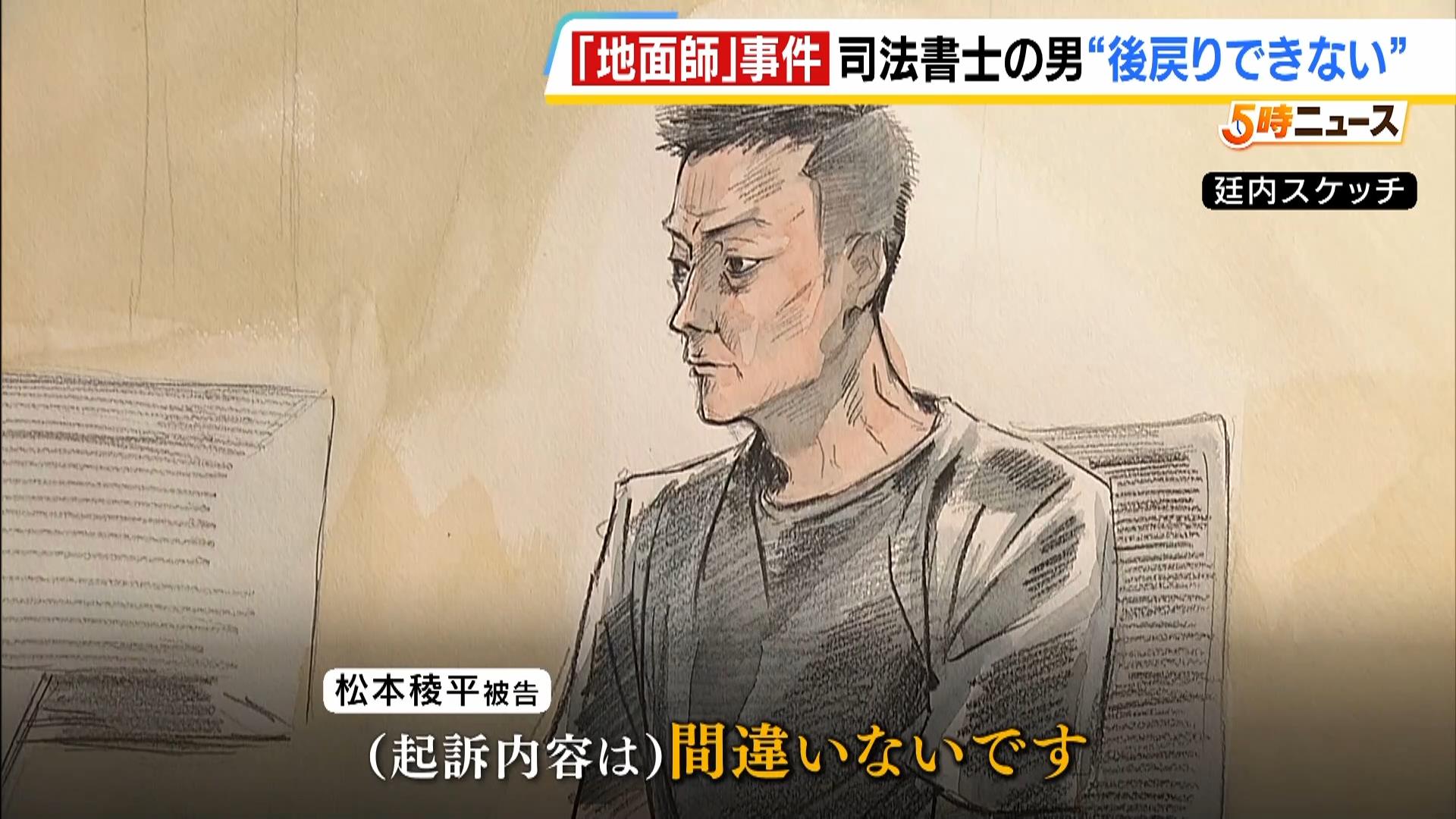 地面 師 事件