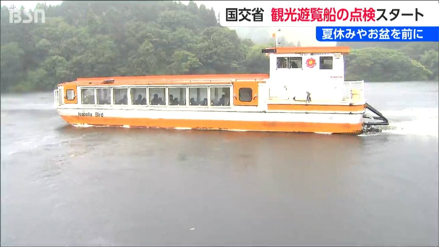 観光遊覧船の点検スタート 知床半島沖観光船の沈没事故で北陸信越運輸